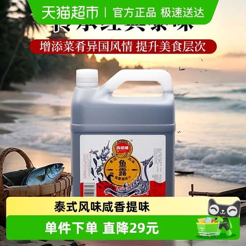 凤球唛泰式鱼露1.6L×3桶×1组