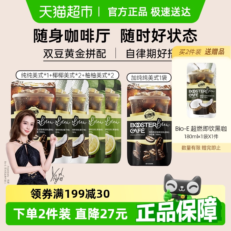 Bio-E美式黑咖拿铁左旋肉碱