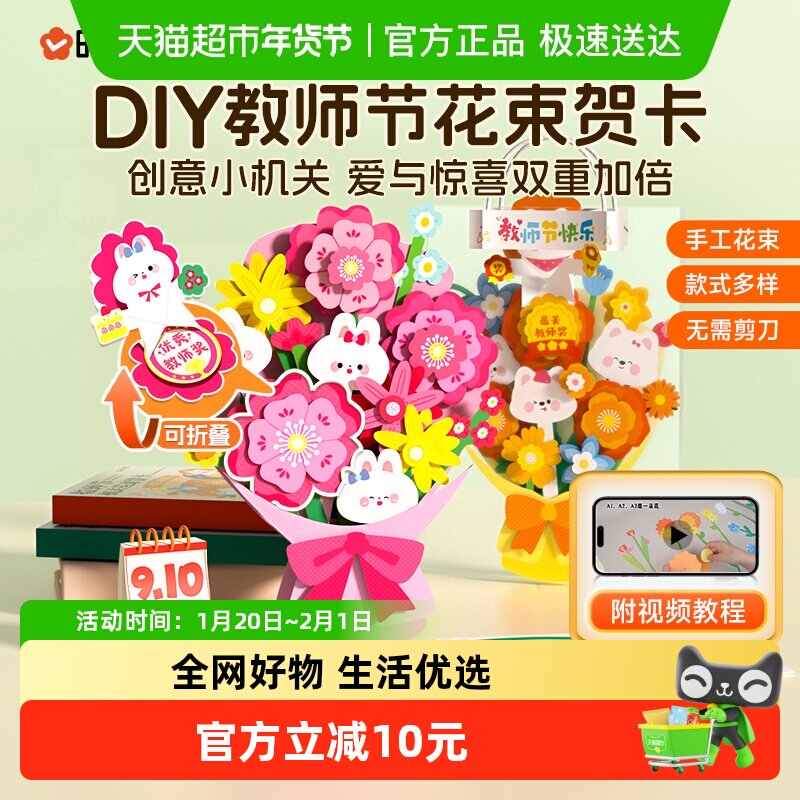 时光学教师节手工花束贺卡礼物创意立体手工DIY幼儿园小学送老师,玩具/童车/益智/积木/模型,手工创意粘贴类,淘宝优惠券,粉丝福利购,淘宝优惠卷