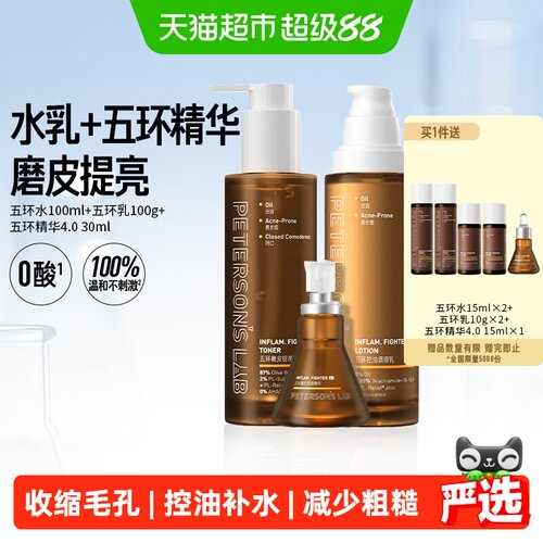 毕生之研油痘敏肌水乳控油祛痘