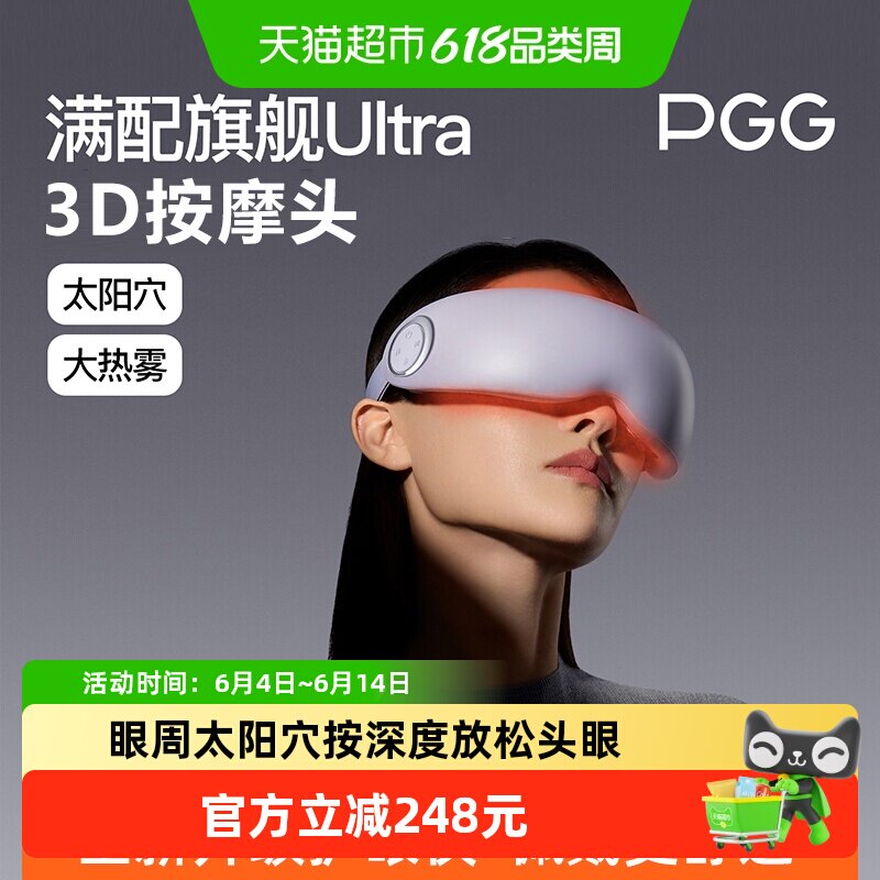 PGG眼部按摩仪护眼仪润眼蒸汽眼罩雾化热敷E7Ultra