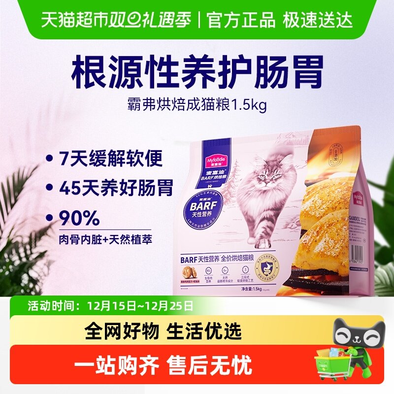 麦富迪猫粮烘焙生骨肉barf霸弗