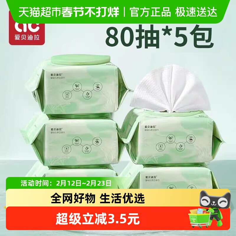 爱贝迪拉婴儿湿巾纸新生儿手口专用擦屁宝宝儿童大包加厚大包装
