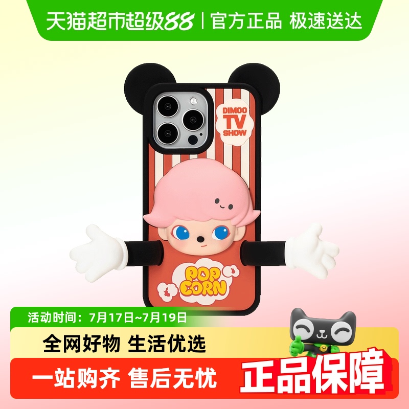 泡泡玛特DIMOO迪士尼系列手机壳