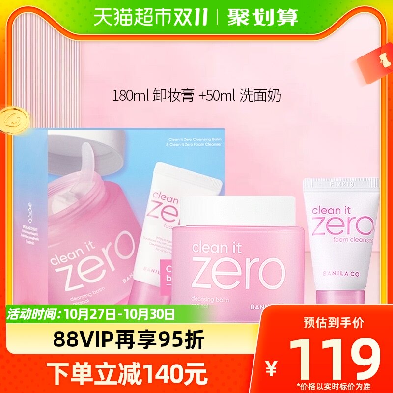 芭妮兰卸妆套装温和卸妆无刺激180ml卸妆膏+50ml洁面怎么看?