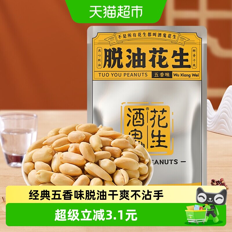 酒鬼五香酥脆花生米500g图片