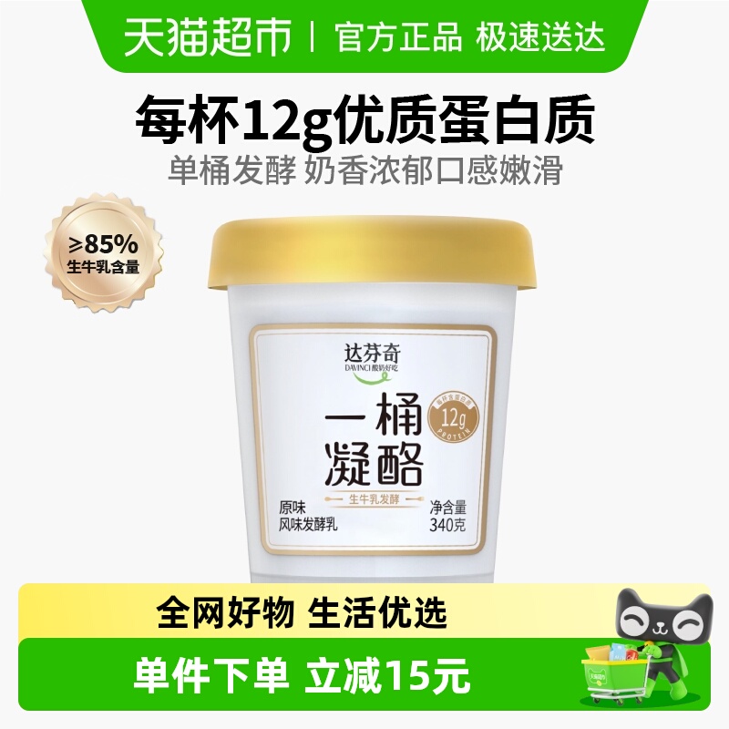 一桶凝酪原味低温酸奶