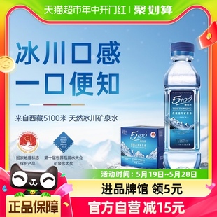 天然弱碱性低氘小分子水批发特价 24瓶装 5100西藏冰川矿泉水330ml