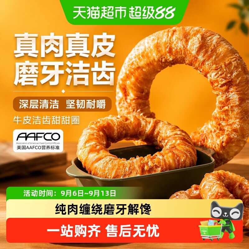 狗狗零食磨牙棒鸡肉牛皮甜甜圈宠物金毛大狗泰迪耐咬洁齿大小型犬
