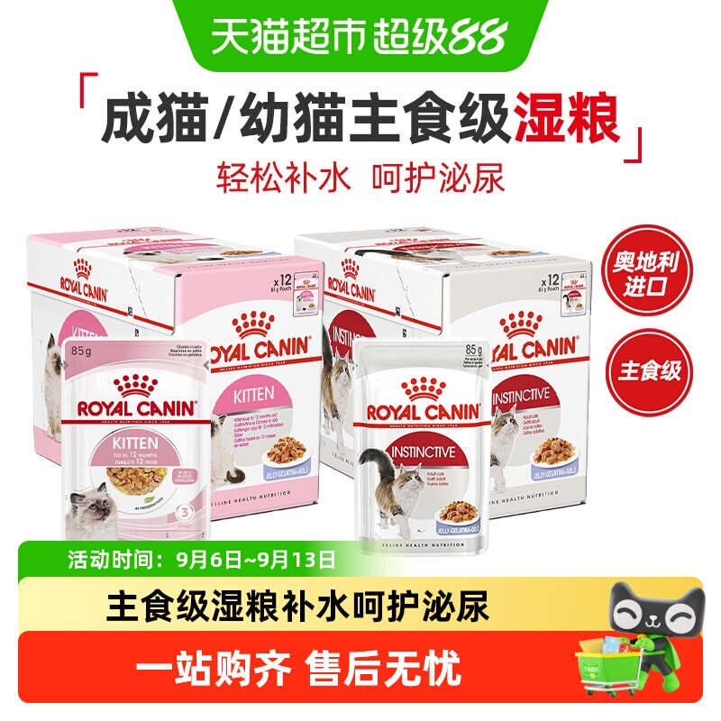 皇家全猫龄主食级湿粮呵护泌尿图片