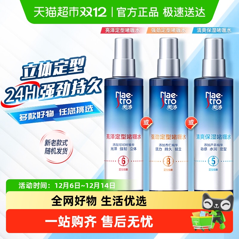 美涛16定型发用亮泽型啫喱水