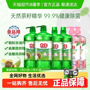 立白apg白桃茶籽洗洁精清香去油 下拉详情享百亿补贴