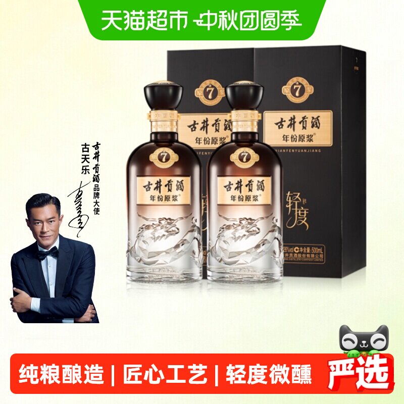 古井贡酒年份原浆轻度古7双瓶图片