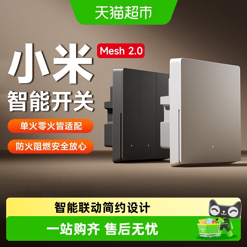 小米米家智能开关Mesh2.0多用图片