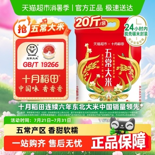 真空粳米 十月稻田東北五常大米一年一季 2024年新米
