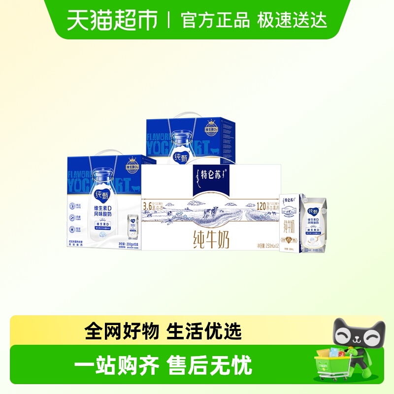 蒙牛组合装牛奶