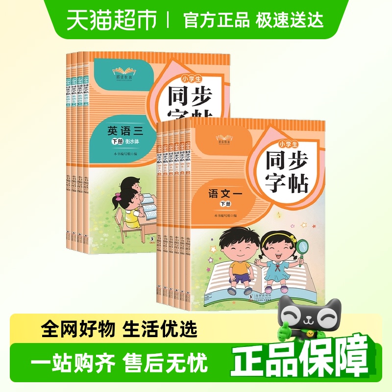 小学同步练字帖语文英语上下册字