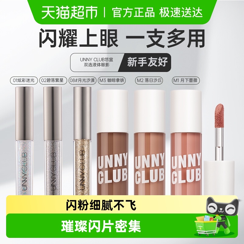 unnyclub防汗眼影闪粉