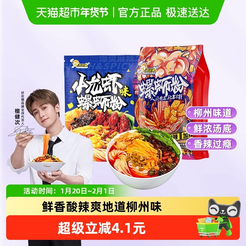 好欢螺柳州螺蛳粉加辣加臭和小龙虾味轻享装组合,粮油调味/速食/干货/烘焙,螺蛳粉,淘宝优惠券,粉丝福利购,淘宝优惠卷