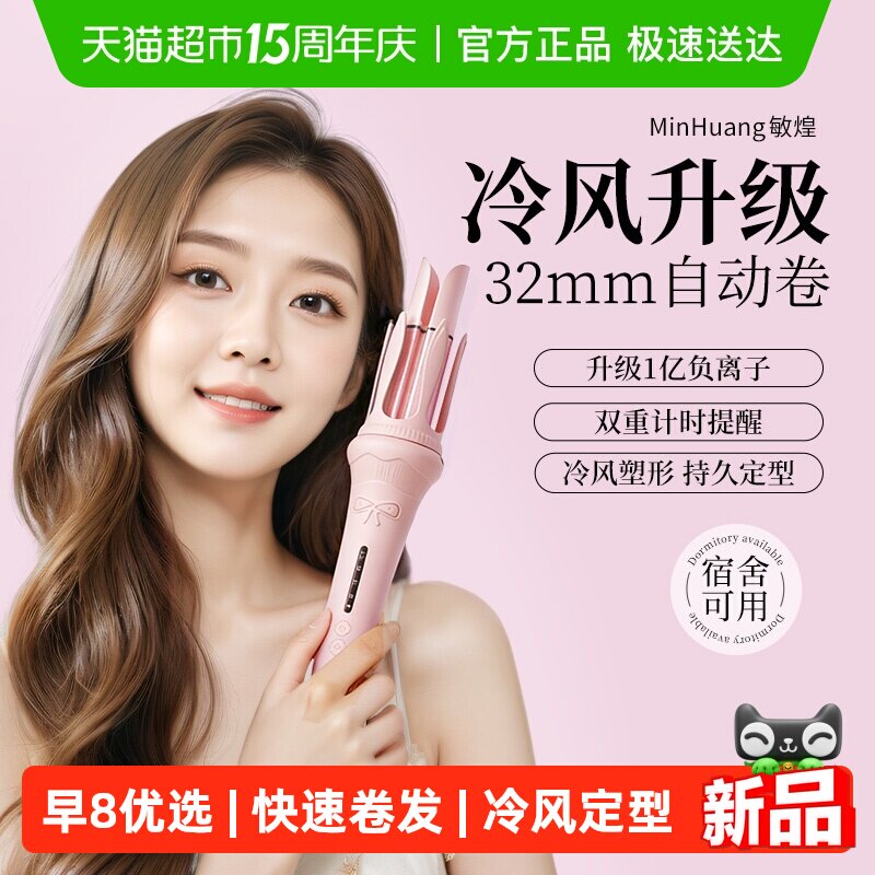 敏煌全自动卷发棒32mm负离子持久定型大卷大波浪烫发懒人卷发神器