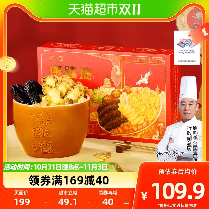 红小厨正宗佛跳墙加热即食金汤鲍鱼海参年货海鲜大盆菜礼盒1680g属于什么档次？