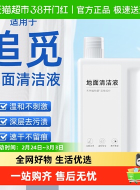 适用于追觅扫地机器人清洁液s10/s40/s30pro ultra地面专用清洁剂