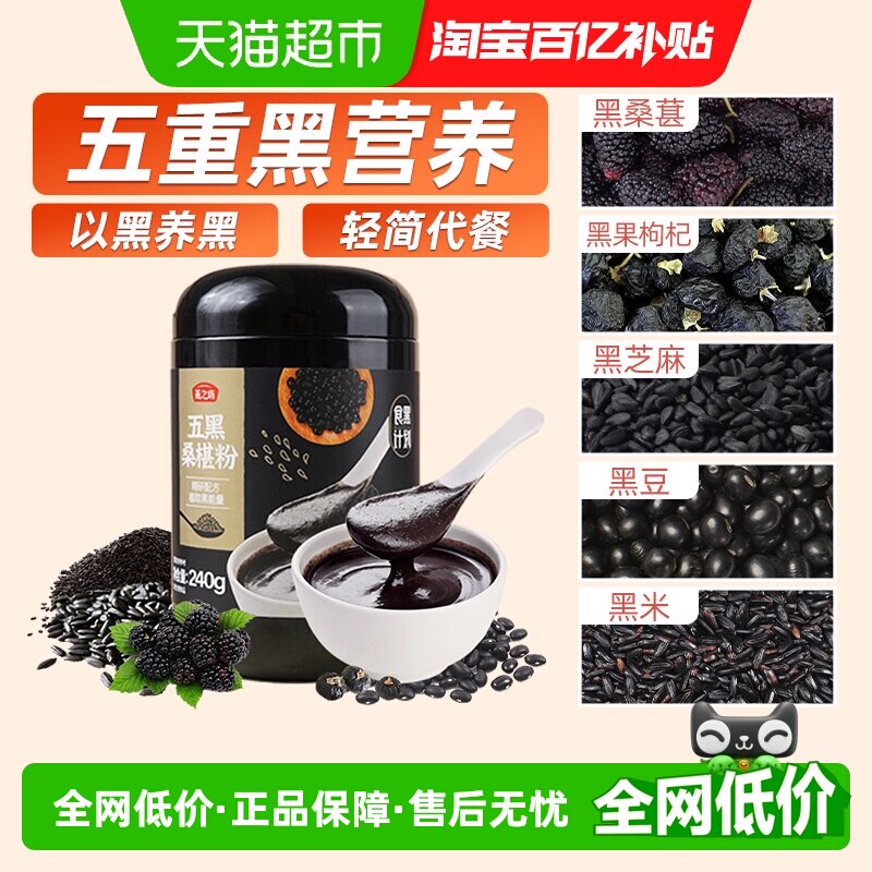 燕之坊五黑粉桑葚黑芝麻粉240g五谷杂粮粉营养冲泡早餐冲饮代餐粉