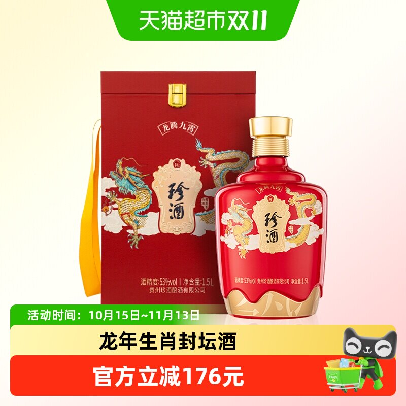 【龙年生肖封坛酒】珍酒龙腾九霄53度酱香型白酒年份收藏送礼1.5L