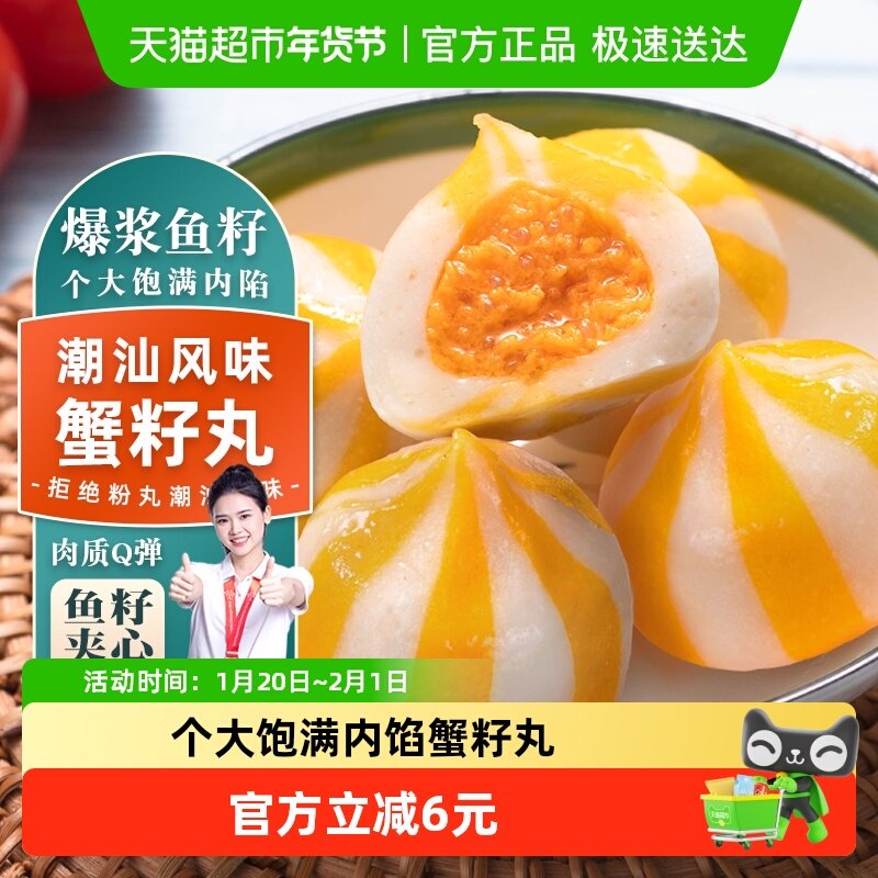 趣十八番蟹子风味丸包心鱼丸鱼包蛋关东煮麻辣烫火锅食材丸子,水产肉类/新鲜蔬果/熟食,牛丸/肉串,淘宝优惠券,粉丝福利购,淘宝优惠卷