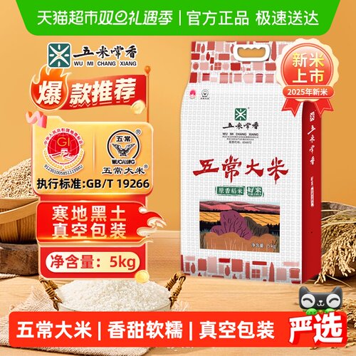 五米常香五常五常大米粳米5kg*1