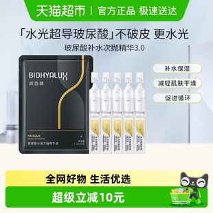 润百颜玻尿酸水润次抛3.0补水保湿 5支 精华液面部护肤华熙正品