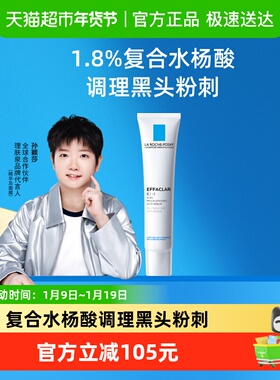 【孙颖莎推荐】理肤泉祛痘细致精华乳水杨酸K乳40ml控油祛痘乳液