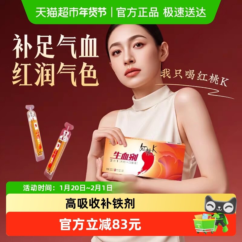 【8盒】红桃K生血剂补铁气血口服液孕妇成人老年人改善贫血温和补,保健食品/膳食营养补充食品,锌/铁/硒,淘宝优惠券,粉丝福利购,淘宝优惠卷