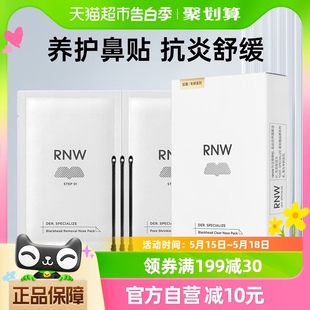 如薇鼻贴双重精华收毛孔粉刺闭口黑头10片5组 RNW