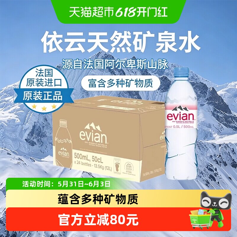 evian/依云高端纯净水矿泉水500ml*24小瓶整箱