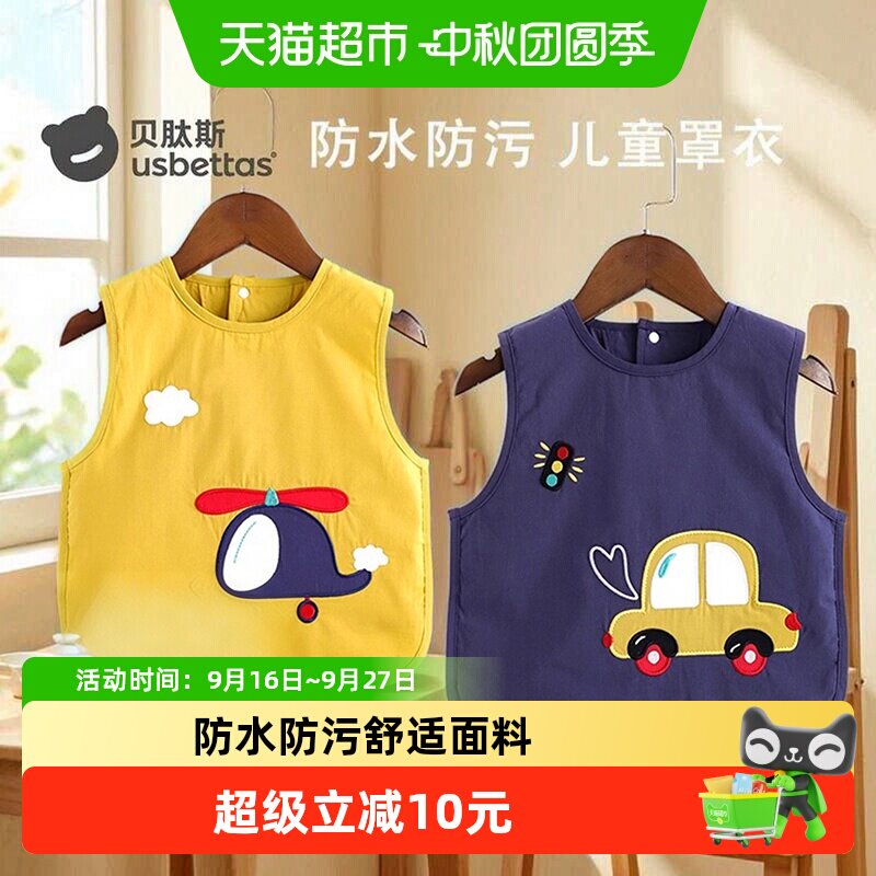 贝肽斯纯棉夏季萌趣儿童围兜图片