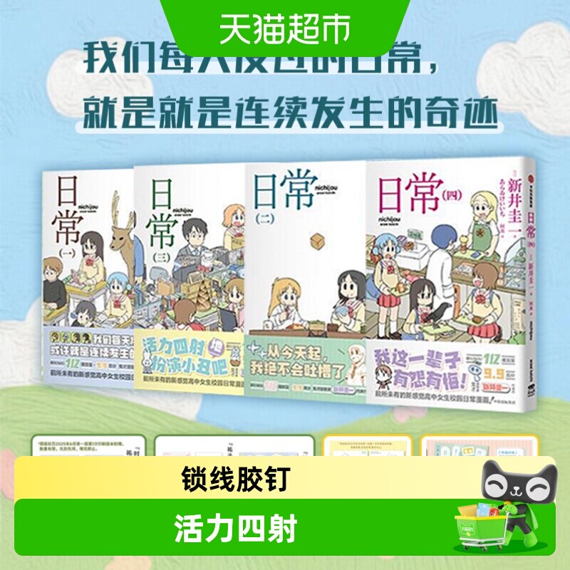 中信出版日常1234漫画活力四射图片