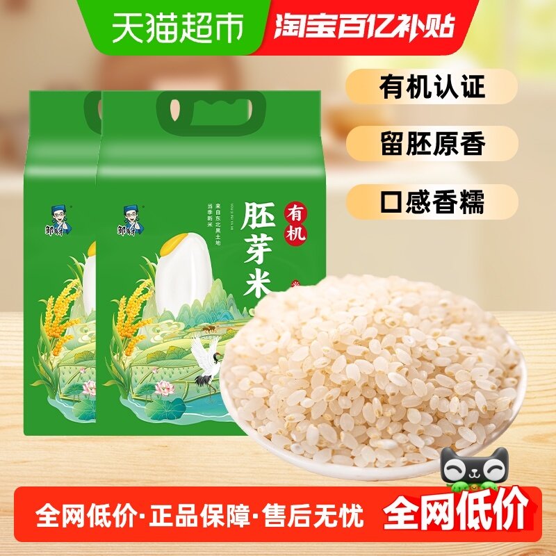 邹有才东北有机胚芽米2500g*2袋真空新米大米粥米五谷杂粮谷物米,粮油调味/速食/干货/烘焙,胚芽米,淘宝优惠券,粉丝福利购,淘宝优惠卷