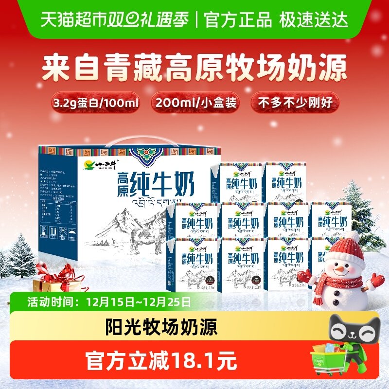 【青藏奶源】小西牛纯牛奶儿童营养早餐奶200ml*10盒整箱