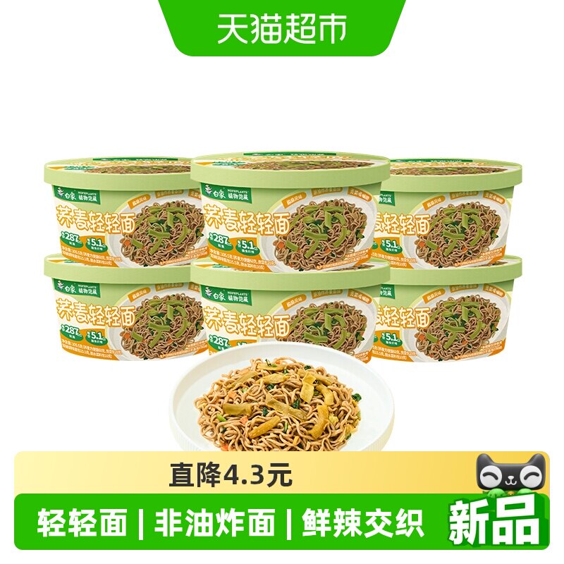 白象荞麦非油炸即食面105.5g*6盒图片