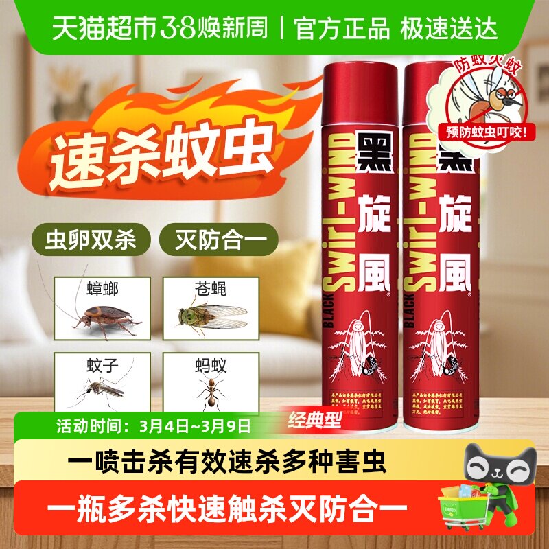 黑旋风杀虫气雾剂家用室内非无毒600ml*2瓶蟑螂药驱蚊杀虫喷雾剂