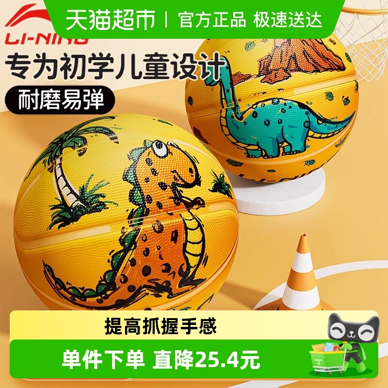 李宁四号室内外训练男女专用篮球