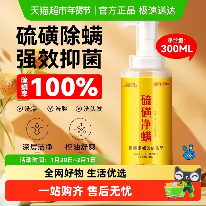 海氏海诺硫磺皂除螨液体香皂抑菌男女士专用沐浴露皮肤瘙痒,保健用品,皮肤消毒护理（消）,淘宝优惠券,粉丝福利购,淘宝优惠卷