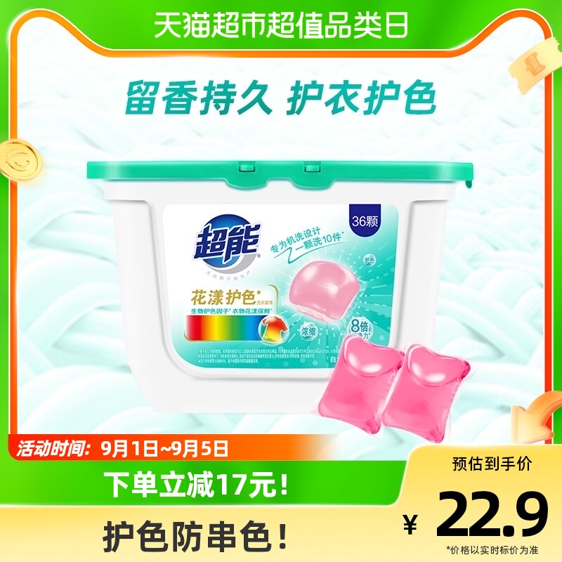 超能花漾护色洗衣凝珠36颗洗衣防串色分解污渍一次一颗深层去渍属于什么档次？