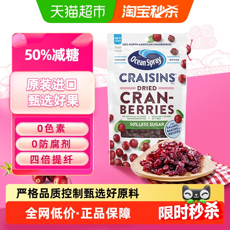 OceanSpray优鲜沛减糖蔓越莓干零食即食蜜饯果干糕点面包烘焙原料
