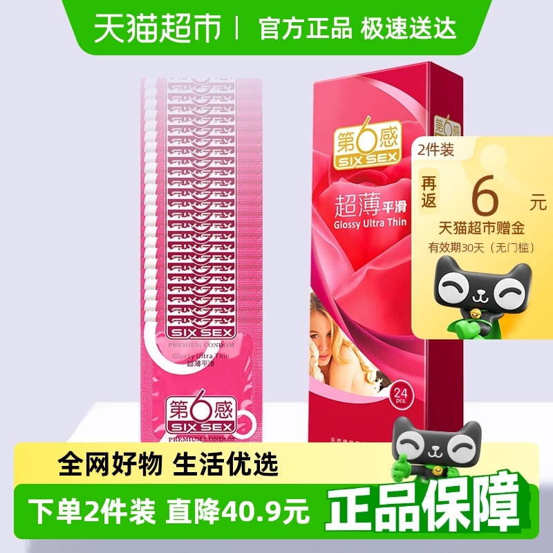 【第2件0元】第六感避孕套超薄平滑安全套套byt 成人情趣用品