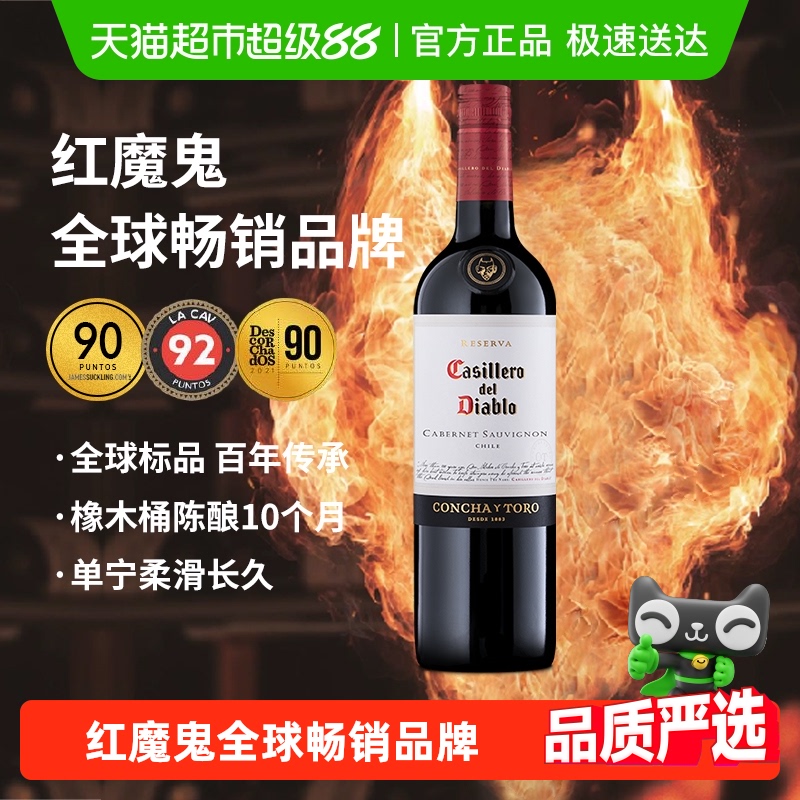 干露红魔鬼赤霞珠干红葡萄酒智利原瓶进口红酒聚餐配餐红酒