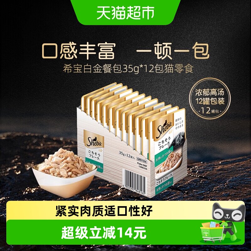 sheba希宝进口白金成猫软包餐包猫罐头猫零食【最近效期2027年3月