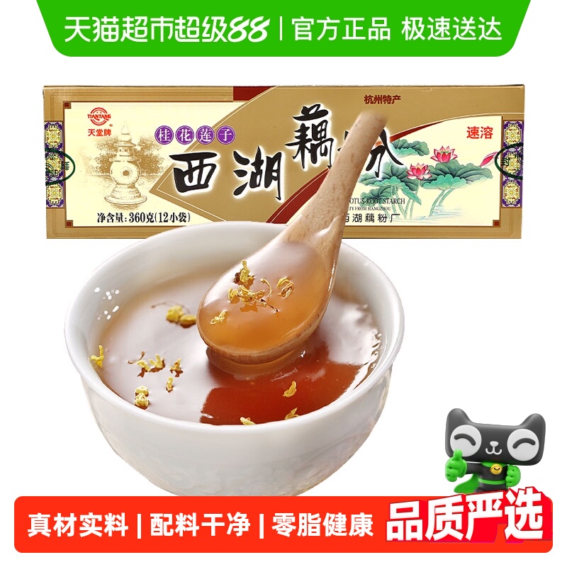 天堂牌速溶桂花莲子西湖藕粉360g