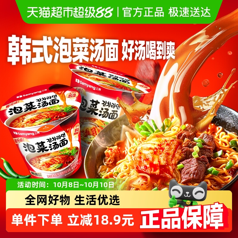 三养泡菜汤面辣白菜方便面